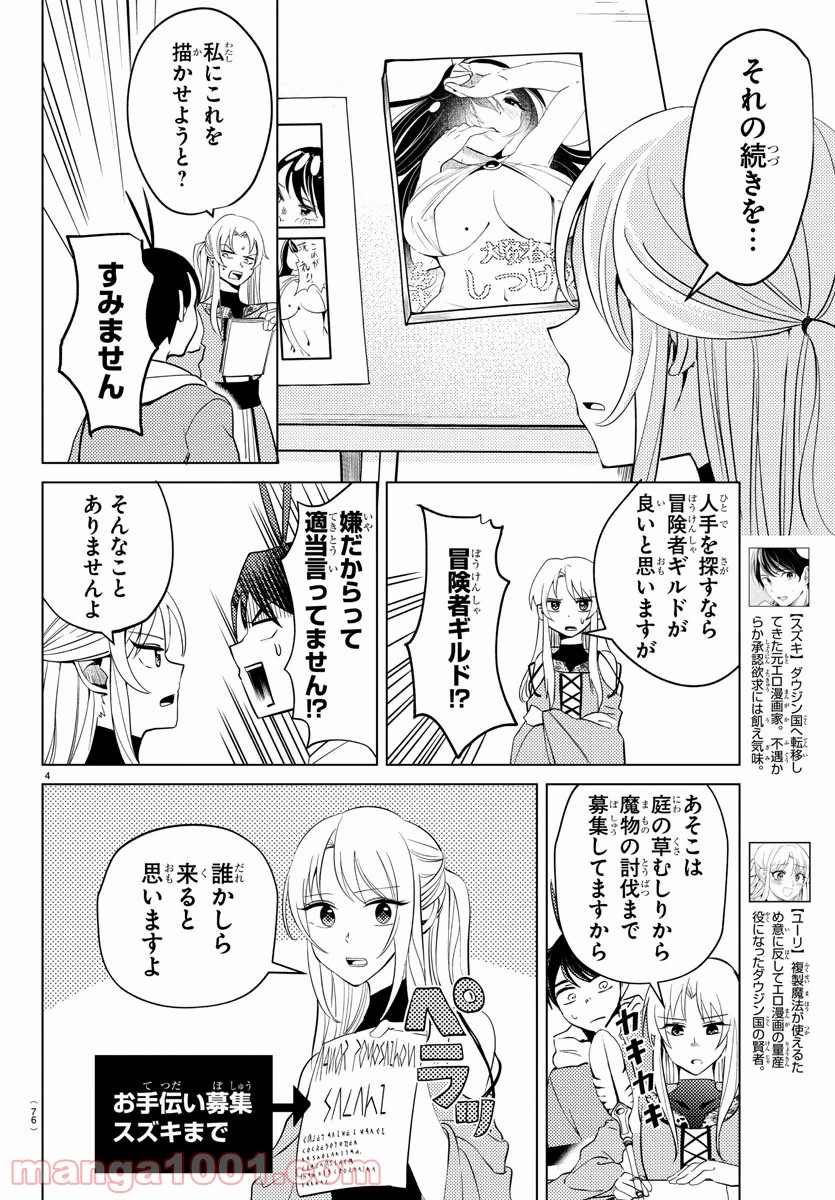 はぐれ勇者の異世界バイブル - 第5話 - Page 4