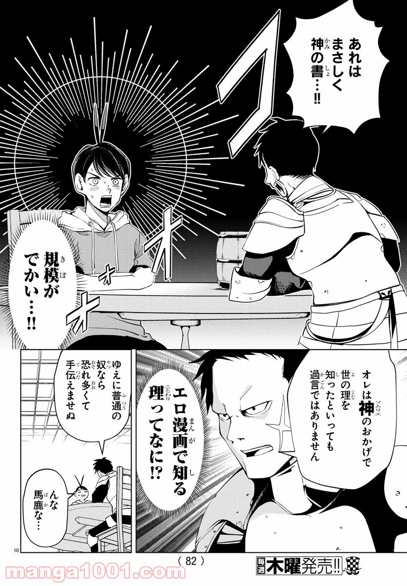 はぐれ勇者の異世界バイブル - 第5話 - Page 10