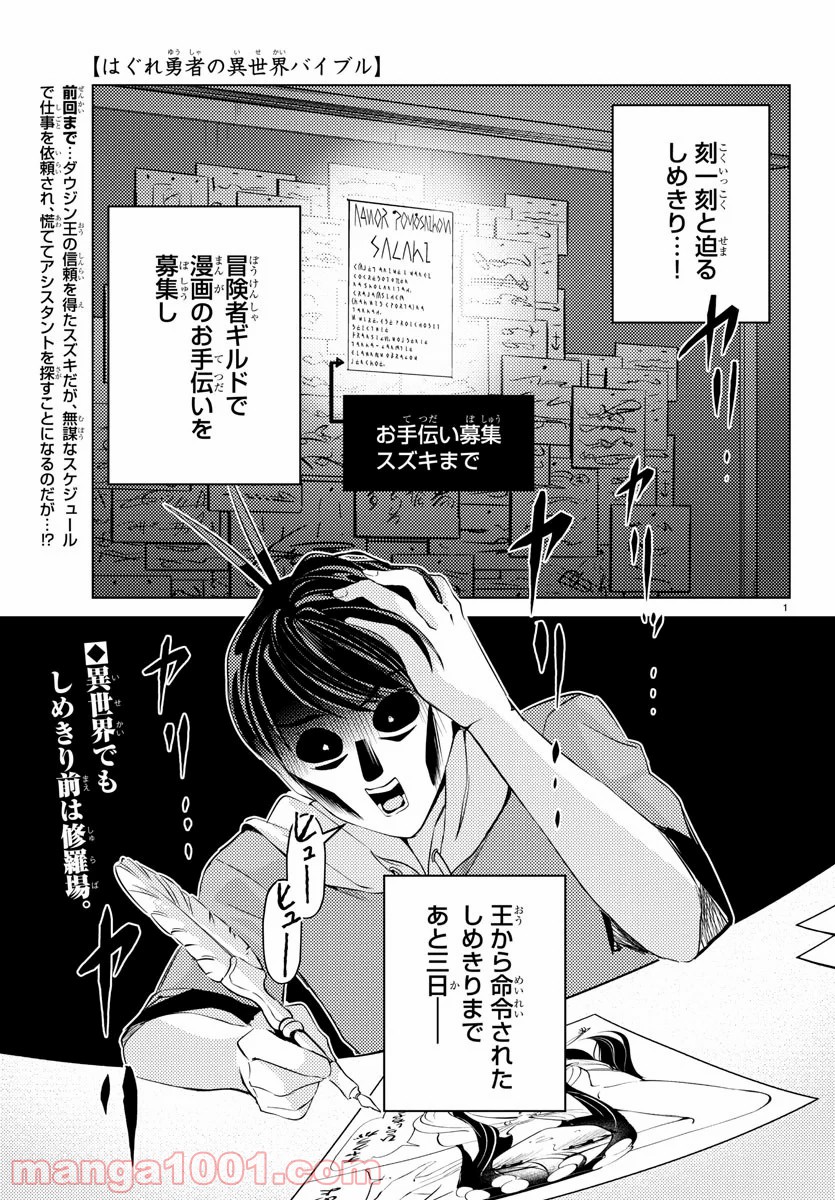 はぐれ勇者の異世界バイブル 第6話 - Trang 1