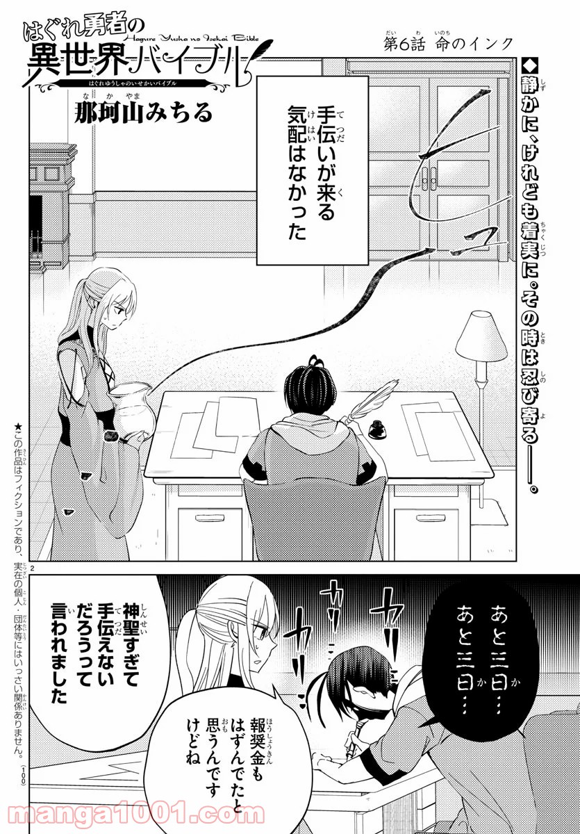 はぐれ勇者の異世界バイブル 第6話 - Trang 2