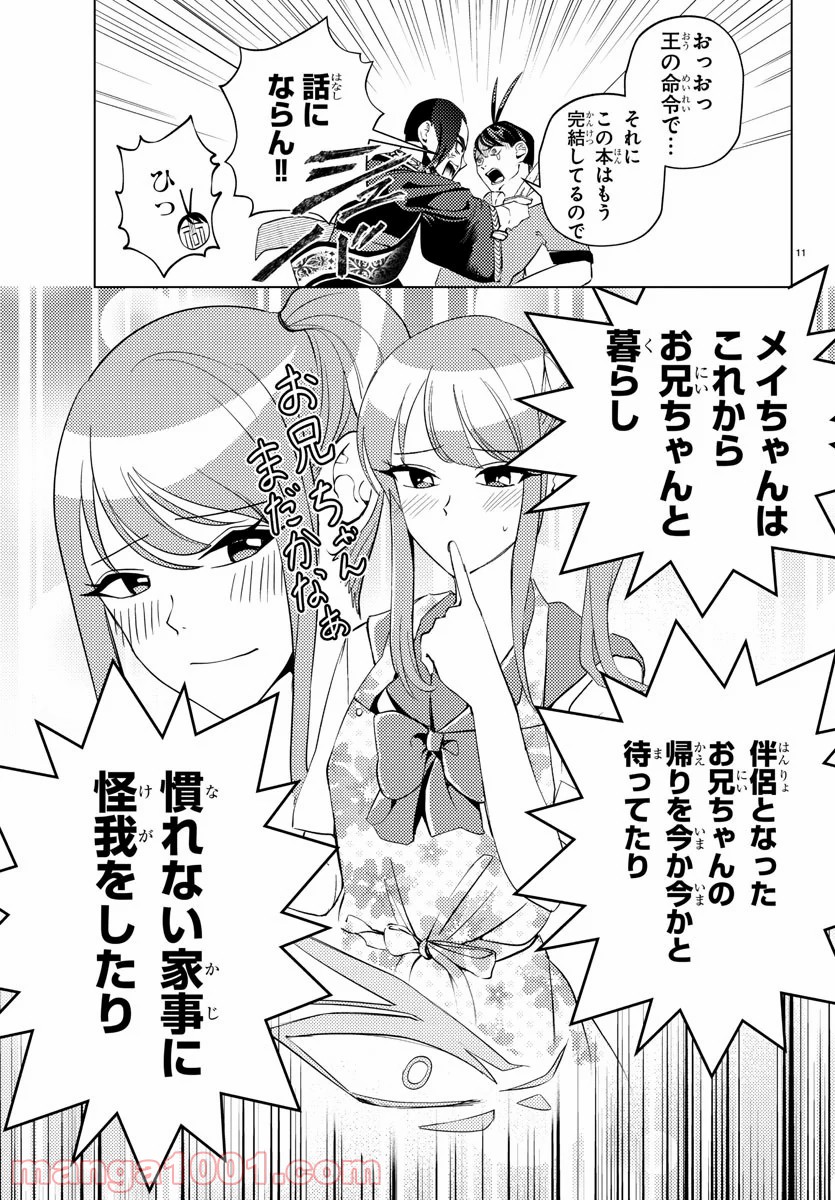 はぐれ勇者の異世界バイブル 第6話 - Trang 11