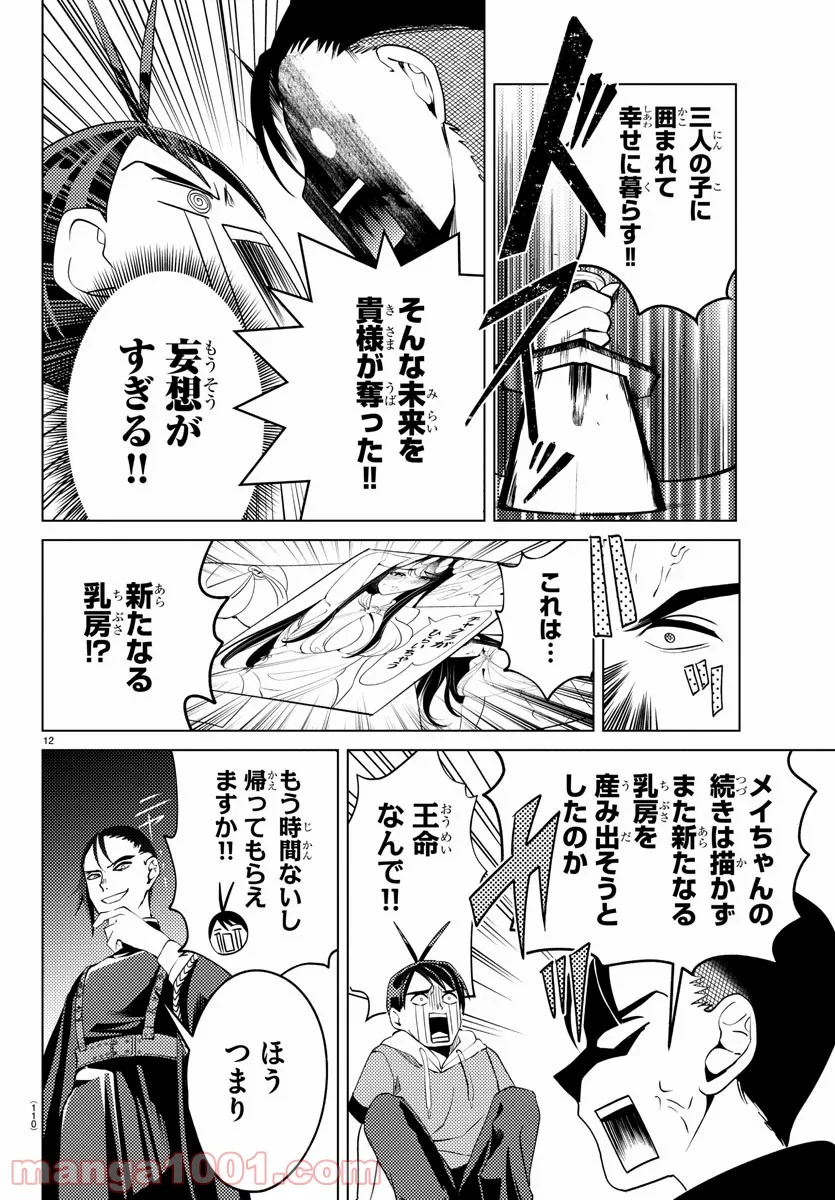 はぐれ勇者の異世界バイブル 第6話 - Trang 12