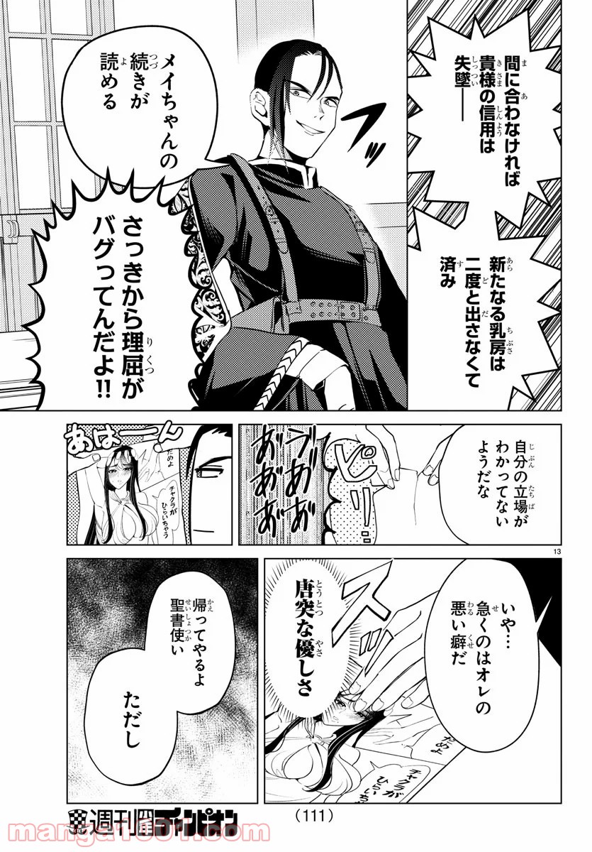 はぐれ勇者の異世界バイブル 第6話 - Trang 13