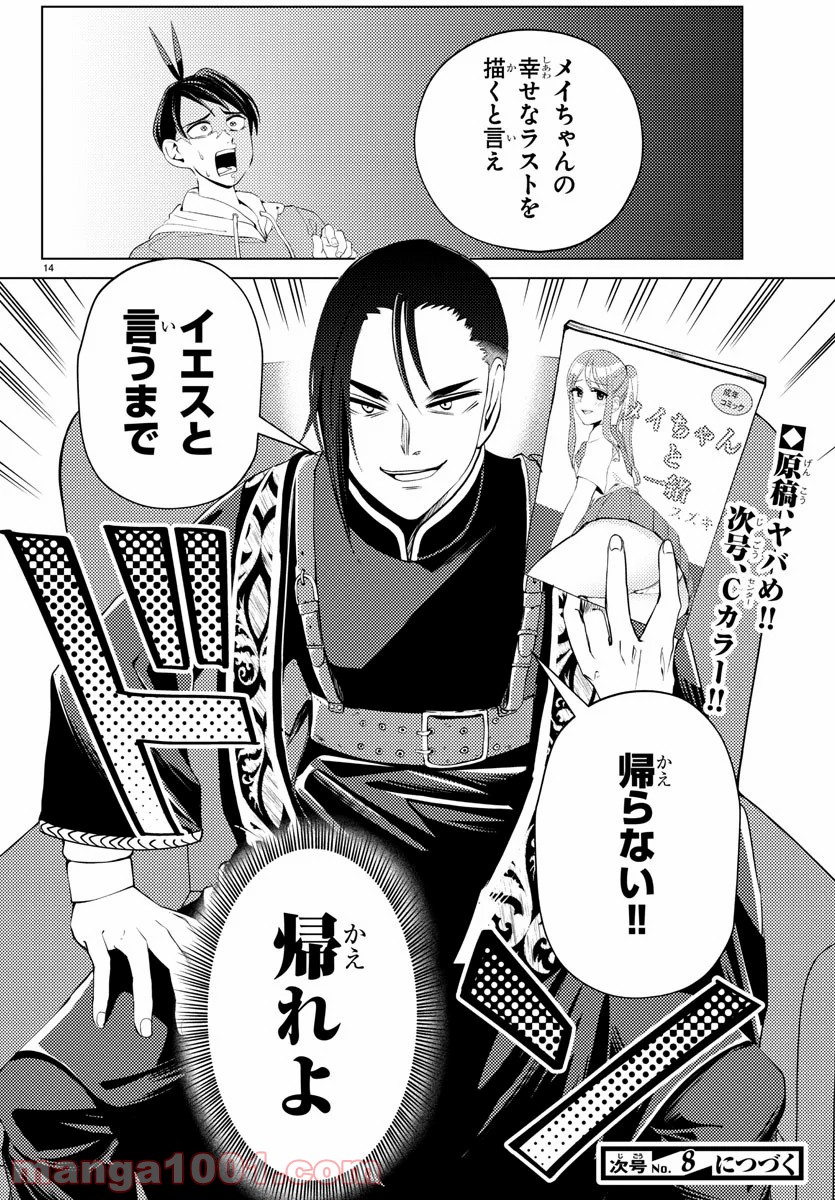 はぐれ勇者の異世界バイブル 第6話 - Trang 14