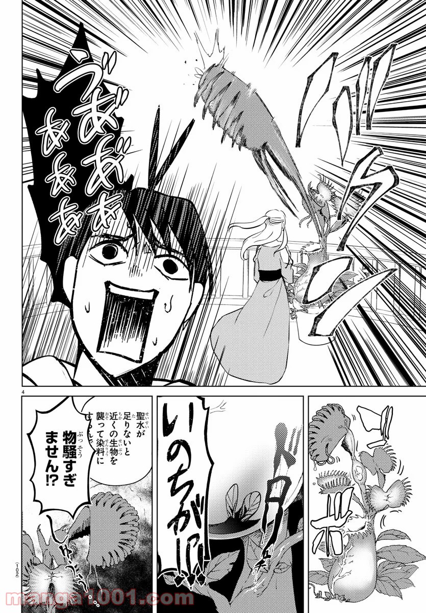 はぐれ勇者の異世界バイブル 第6話 - Trang 4