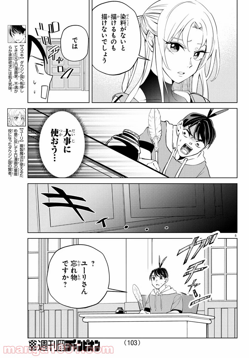 はぐれ勇者の異世界バイブル 第6話 - Trang 5