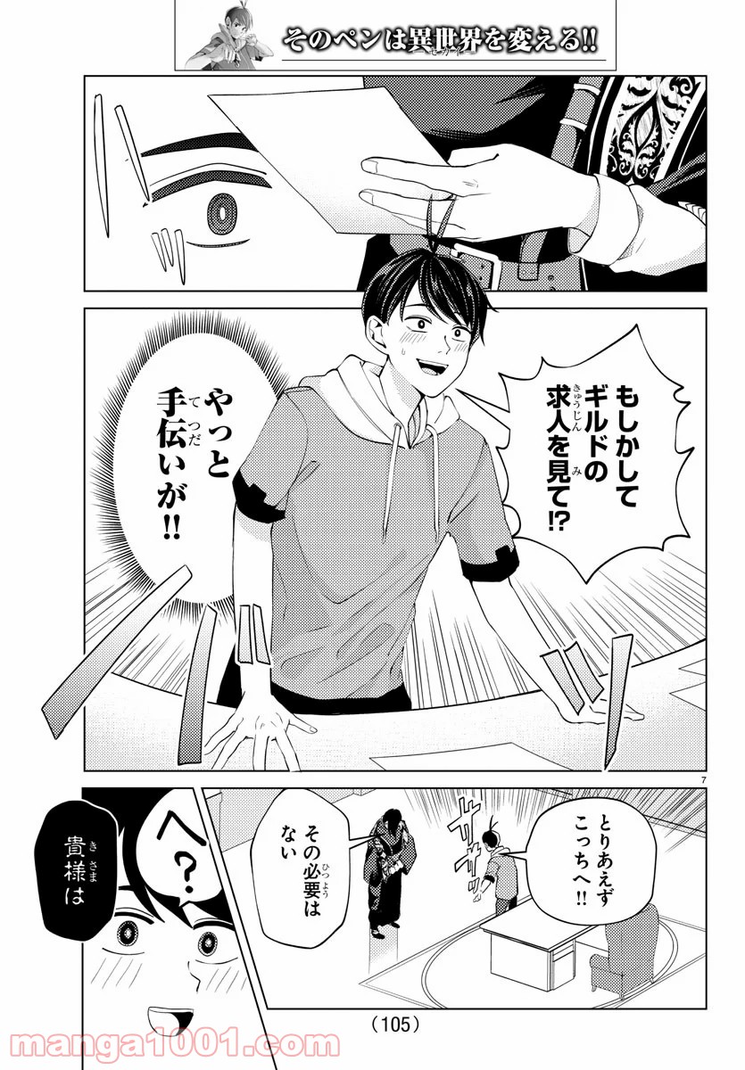 はぐれ勇者の異世界バイブル 第6話 - Trang 7