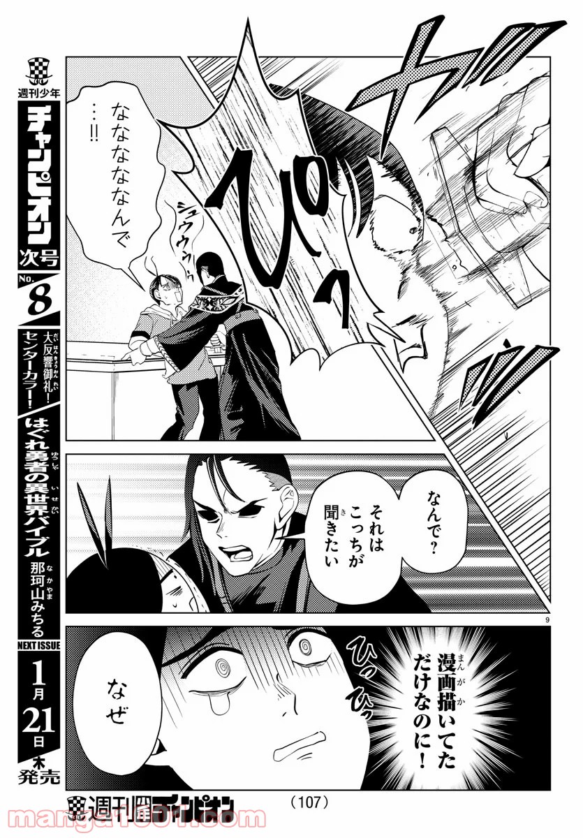 はぐれ勇者の異世界バイブル 第6話 - Trang 9