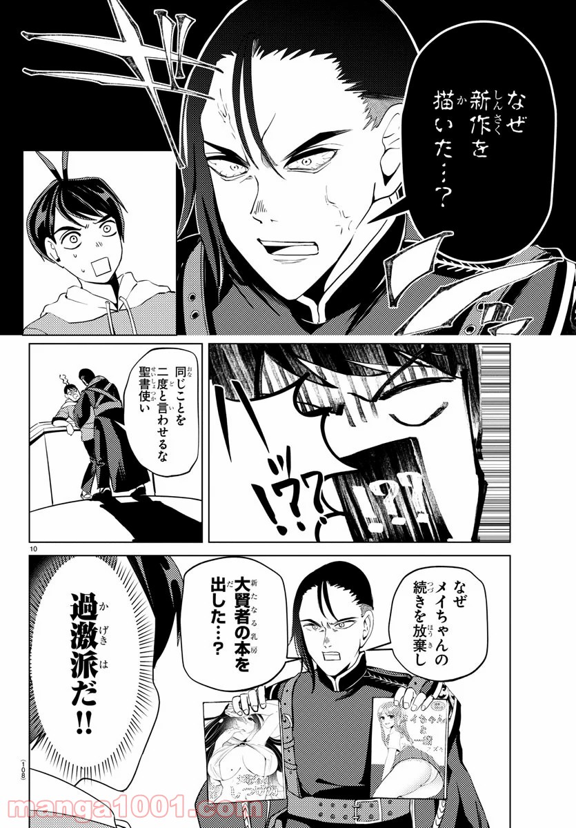はぐれ勇者の異世界バイブル 第6話 - Trang 10