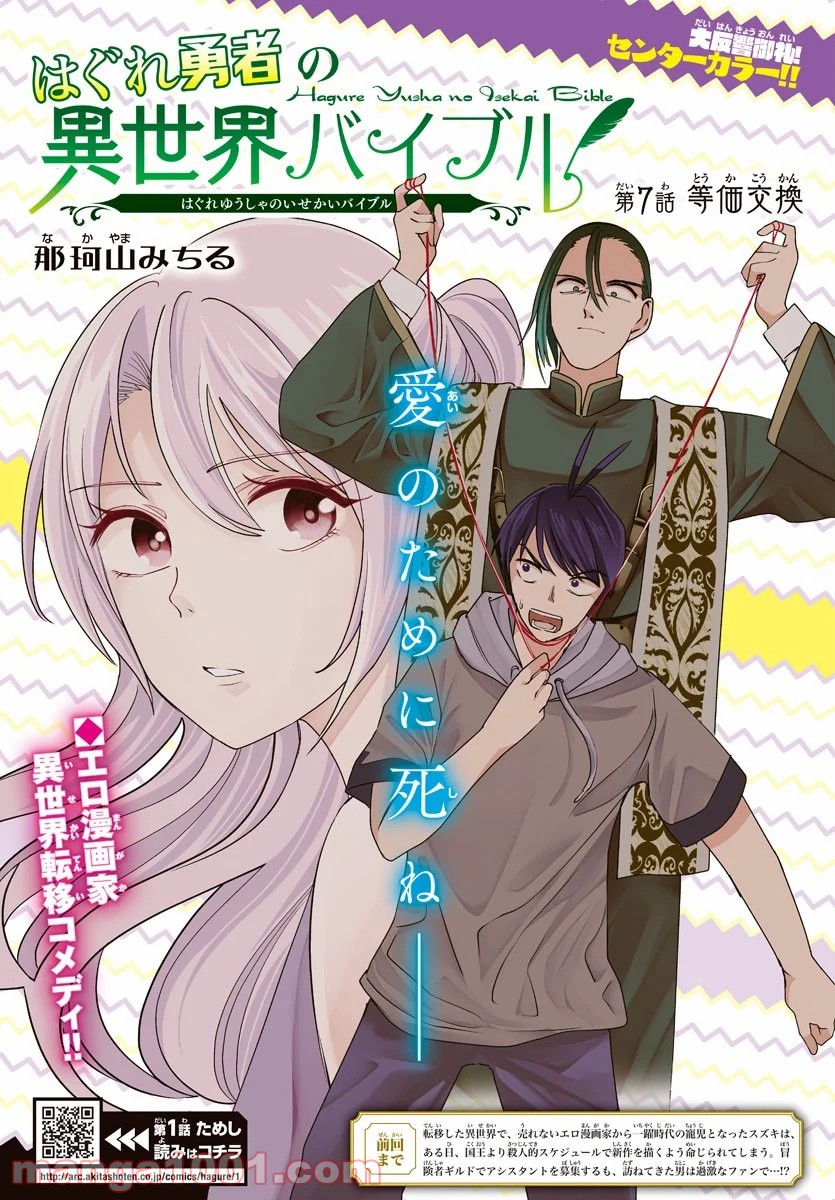 はぐれ勇者の異世界バイブル 第7話 - Trang 1