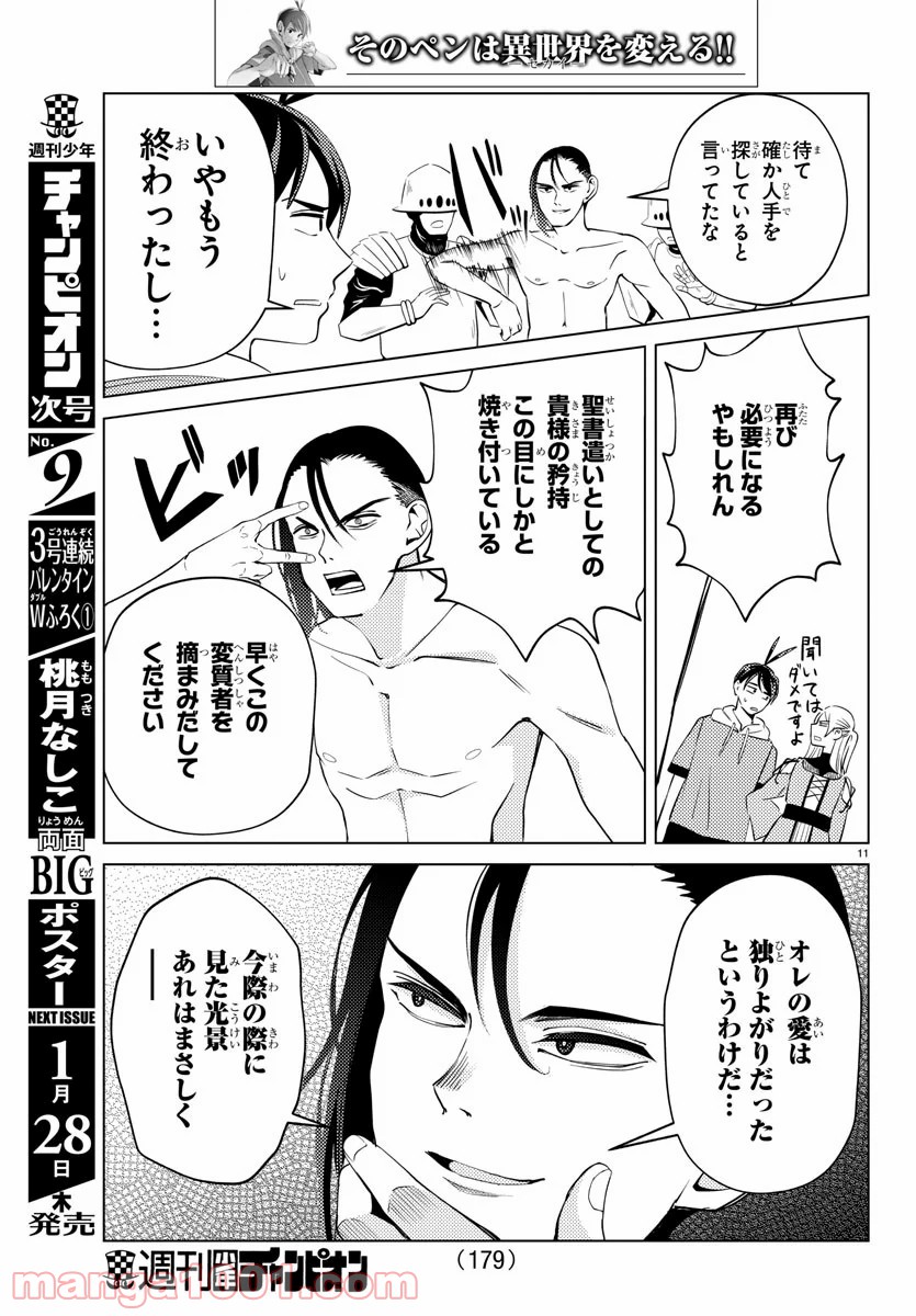 はぐれ勇者の異世界バイブル 第7話 - Trang 12