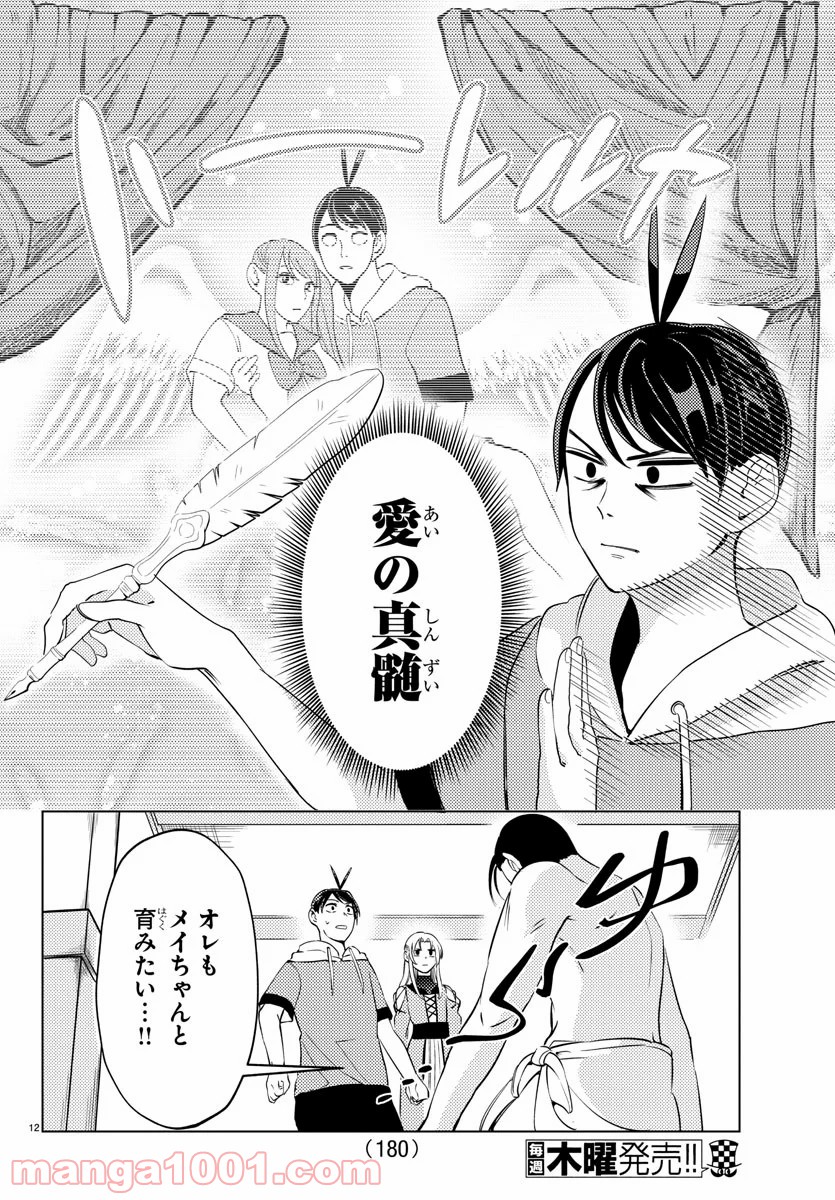 はぐれ勇者の異世界バイブル 第7話 - Trang 13