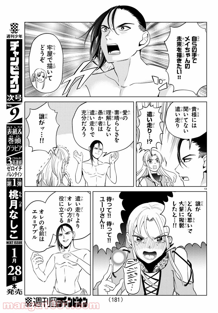 はぐれ勇者の異世界バイブル 第7話 - Trang 14