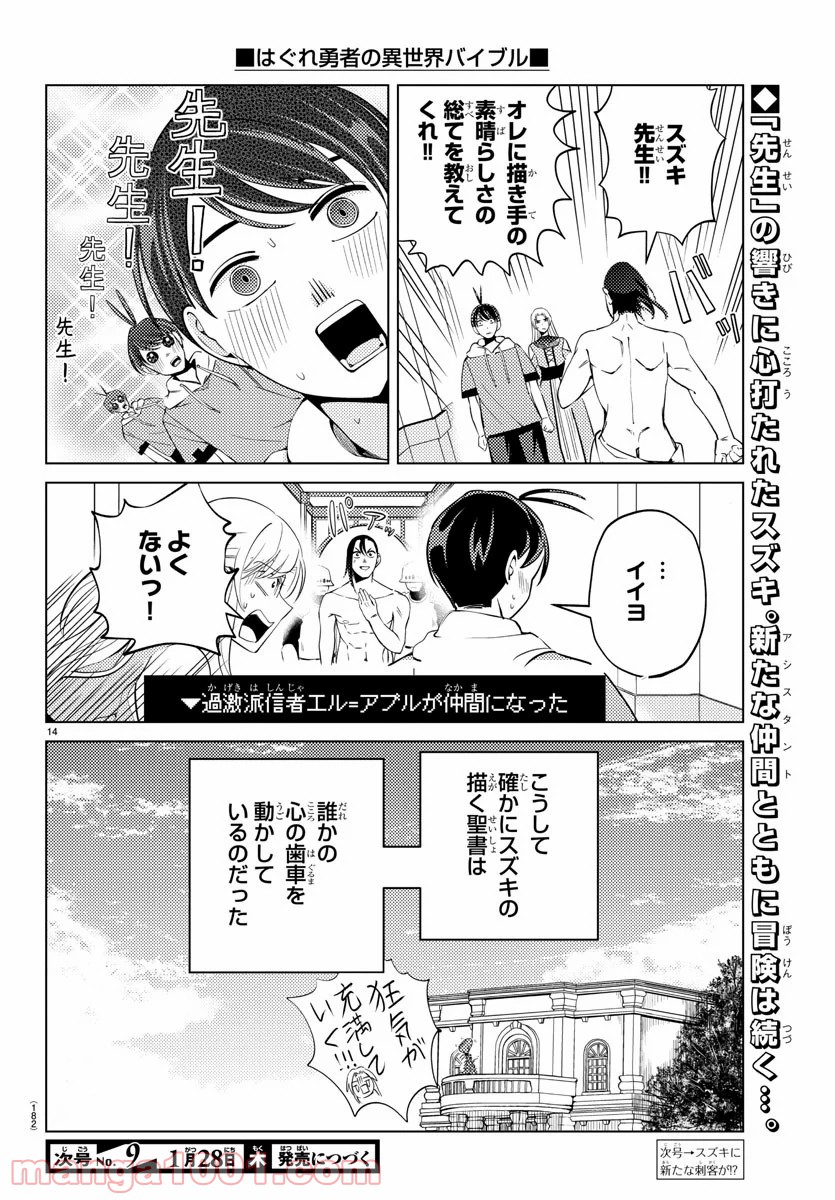 はぐれ勇者の異世界バイブル 第7話 - Trang 15