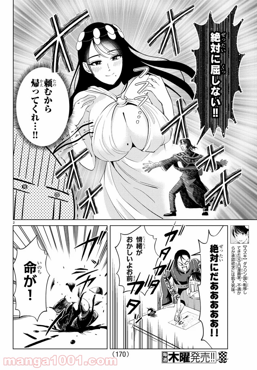 はぐれ勇者の異世界バイブル 第7話 - Trang 3
