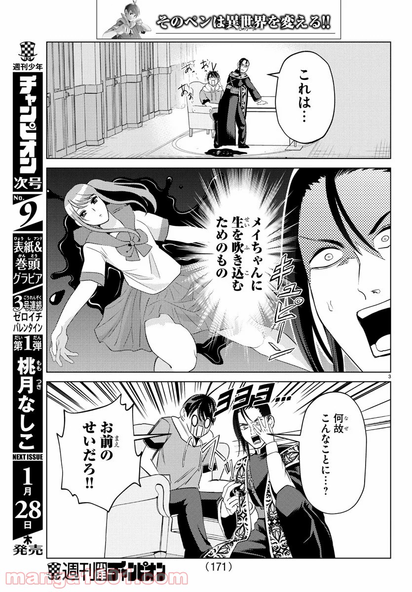 はぐれ勇者の異世界バイブル 第7話 - Trang 4