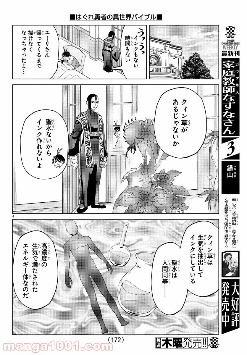 はぐれ勇者の異世界バイブル 第7話 - Trang 5