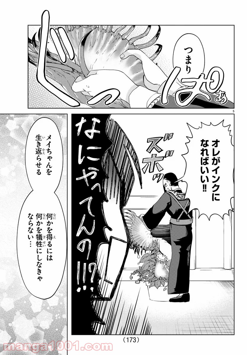 はぐれ勇者の異世界バイブル 第7話 - Trang 6
