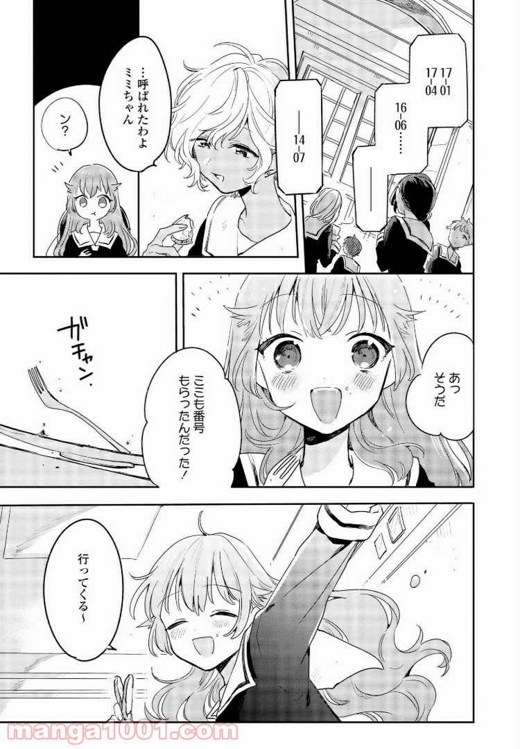 きみが死ぬまで恋をしたい 第2.2話 - Trang 1
