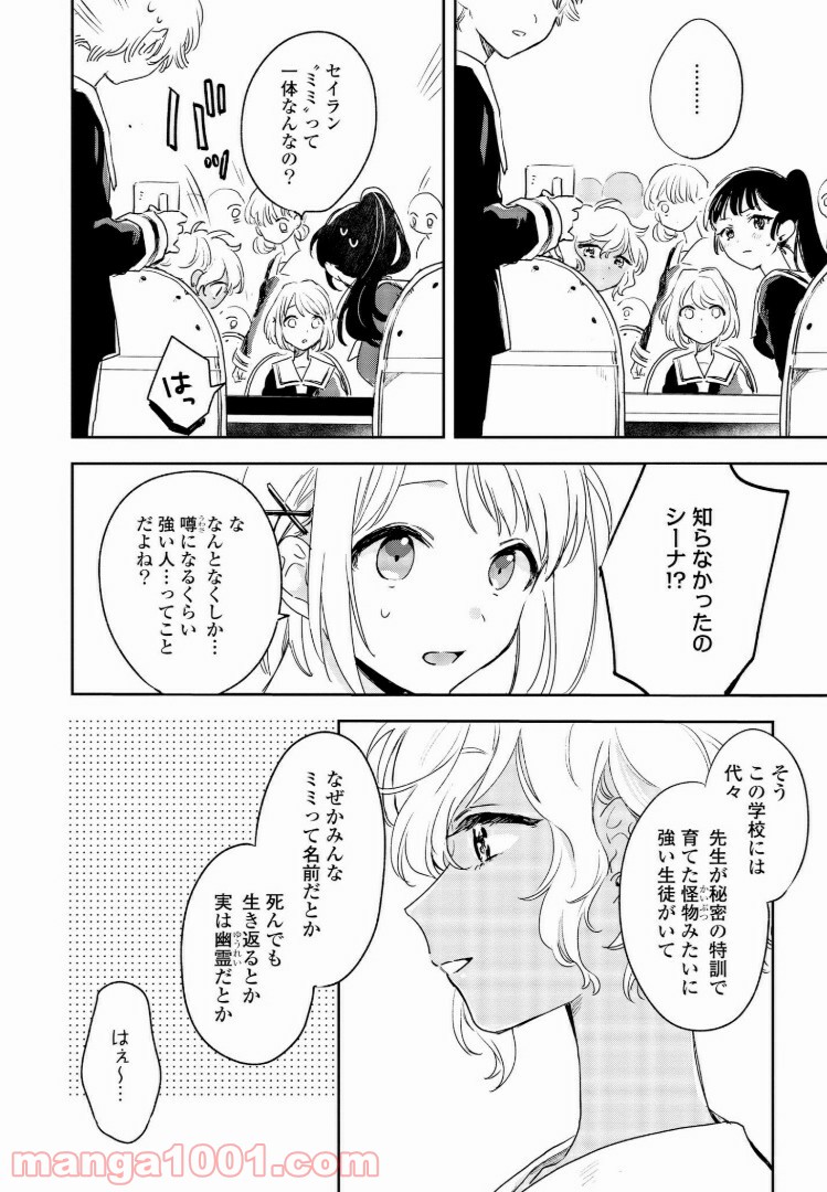 きみが死ぬまで恋をしたい 第2.2話 - Trang 2