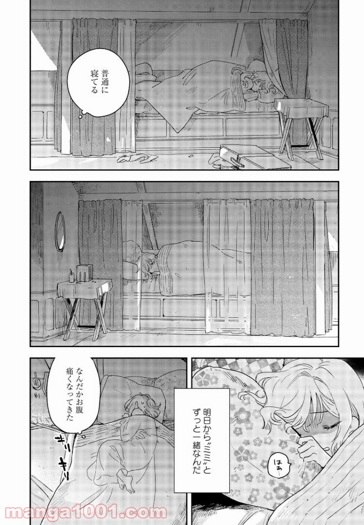 きみが死ぬまで恋をしたい 第2.2話 - Trang 12