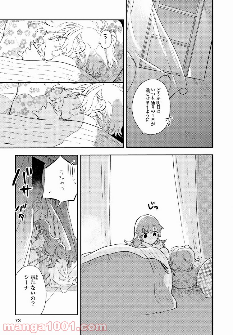 きみが死ぬまで恋をしたい 第2.2話 - Trang 13