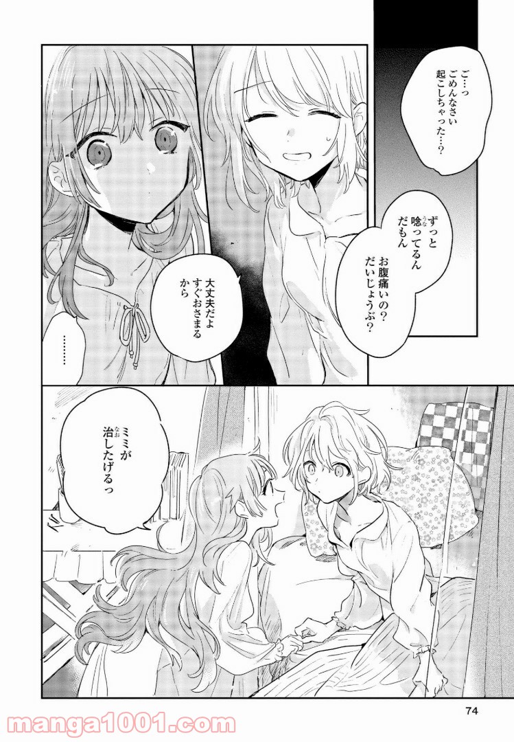きみが死ぬまで恋をしたい 第2.2話 - Trang 14