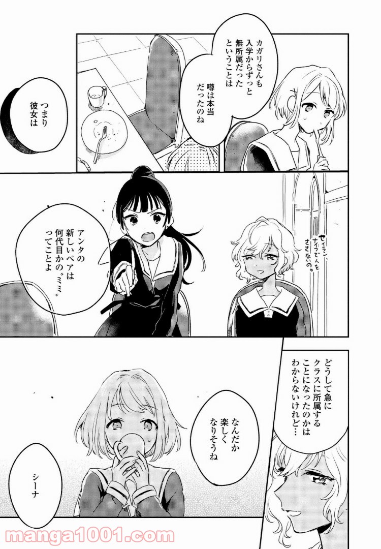 きみが死ぬまで恋をしたい 第2.2話 - Trang 3