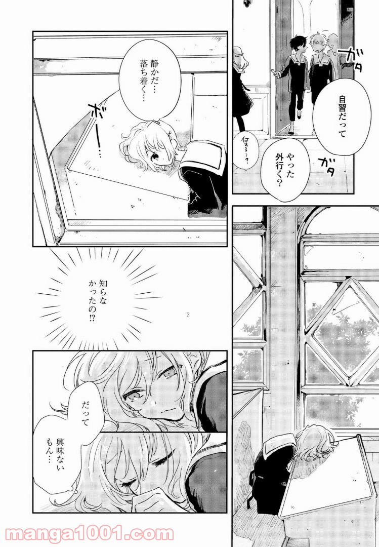 きみが死ぬまで恋をしたい 第2.2話 - Trang 4
