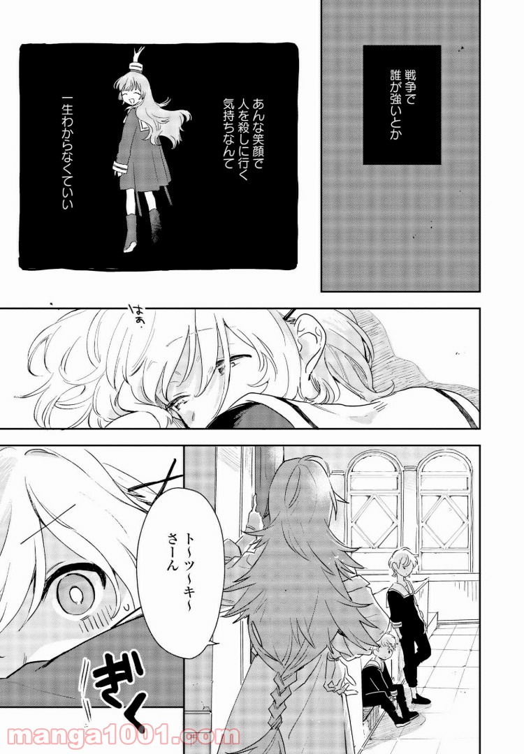 きみが死ぬまで恋をしたい 第2.2話 - Trang 5