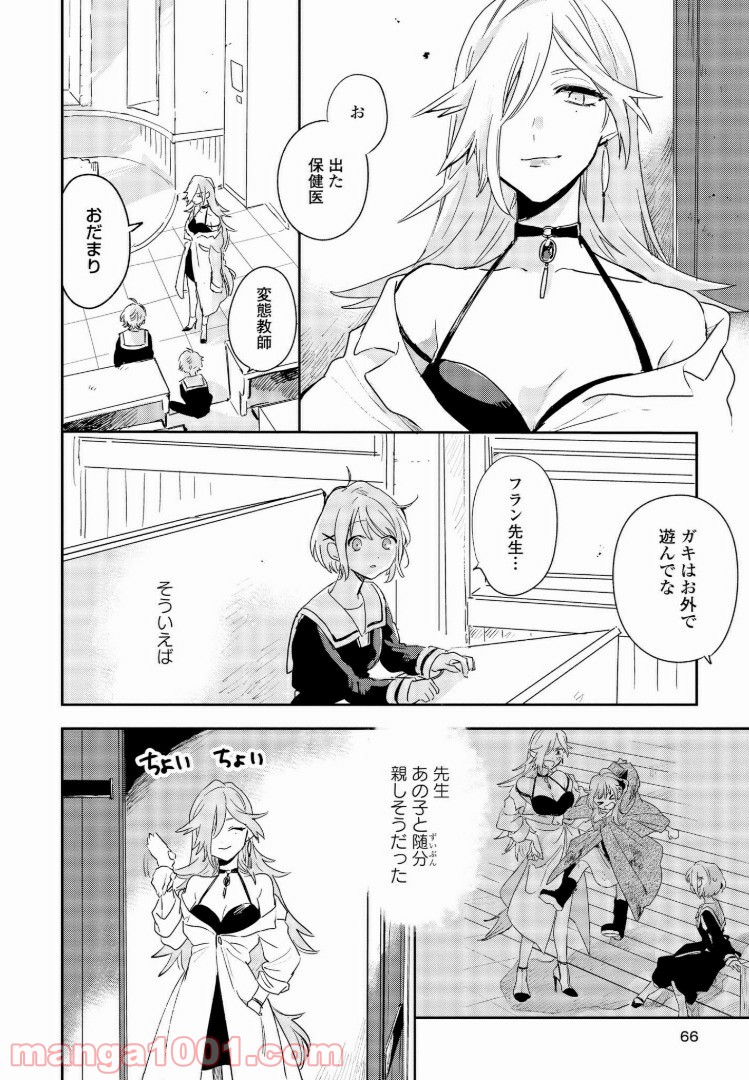 きみが死ぬまで恋をしたい 第2.2話 - Trang 6