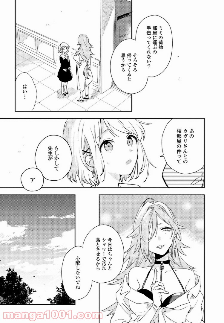 きみが死ぬまで恋をしたい 第2.2話 - Trang 7