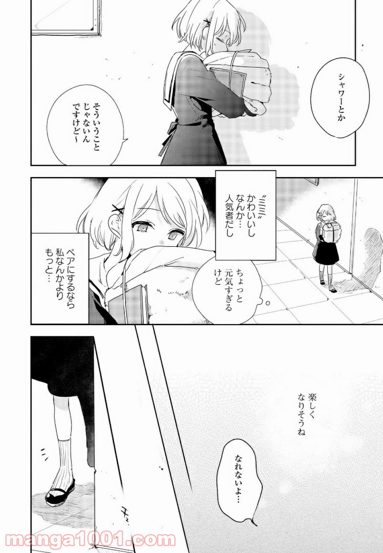 きみが死ぬまで恋をしたい 第2.2話 - Trang 8