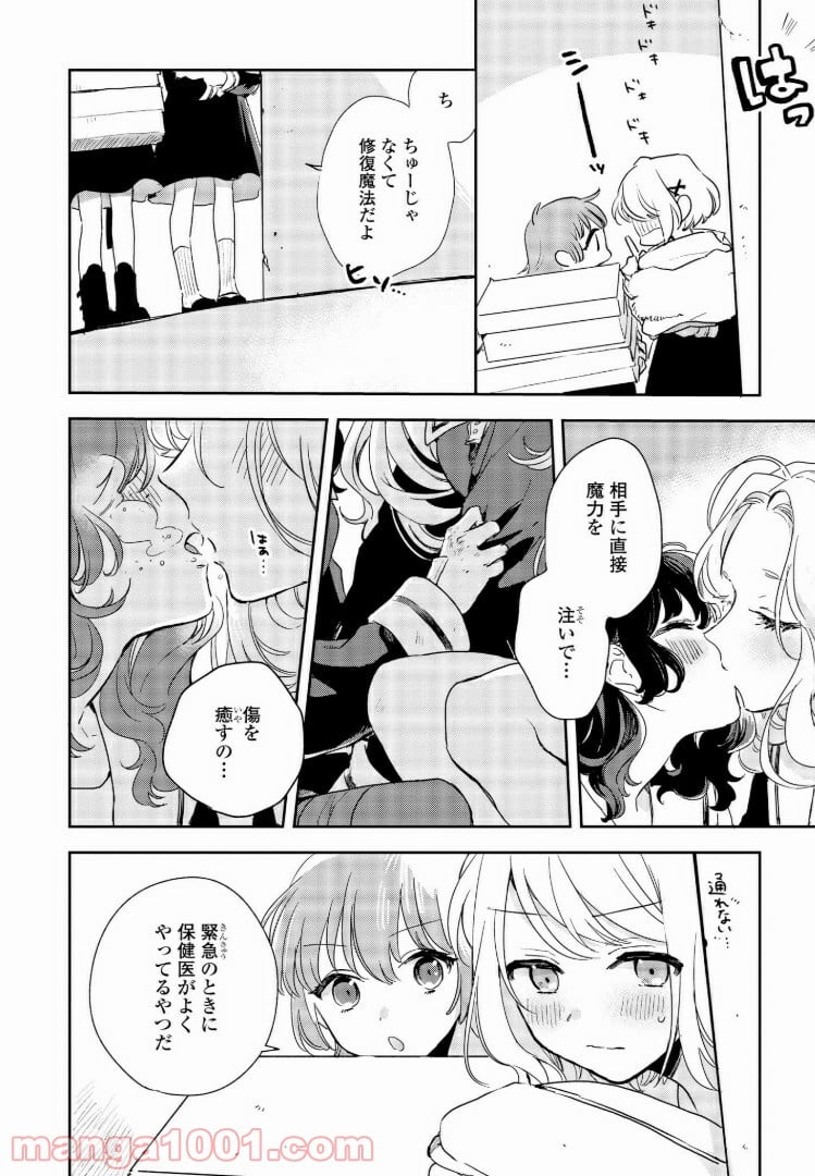 きみが死ぬまで恋をしたい 第2.2話 - Trang 10