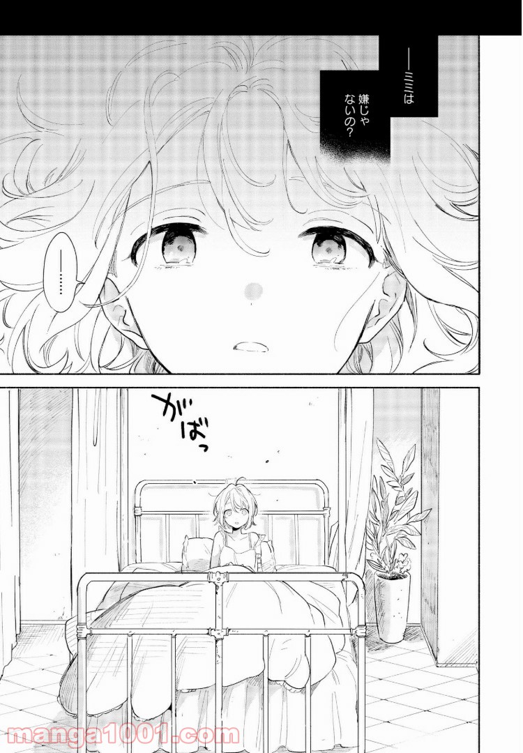 きみが死ぬまで恋をしたい 第4.2話 - Trang 1
