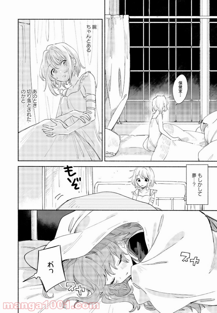 きみが死ぬまで恋をしたい 第4.2話 - Trang 2