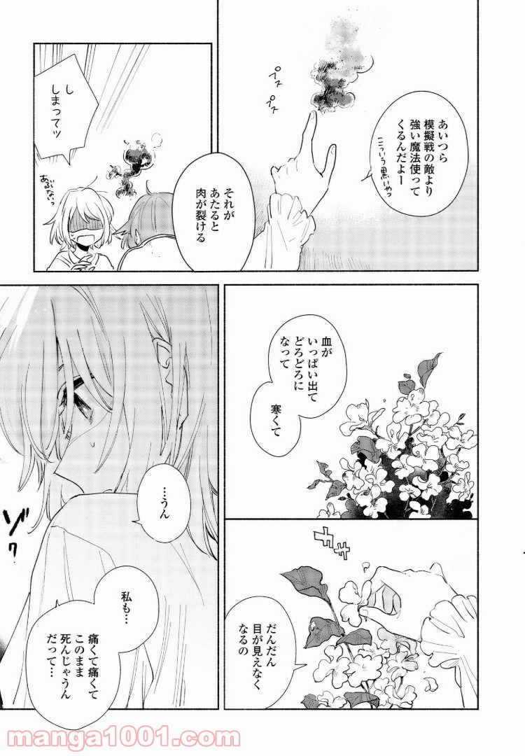 きみが死ぬまで恋をしたい 第4.2話 - Trang 11