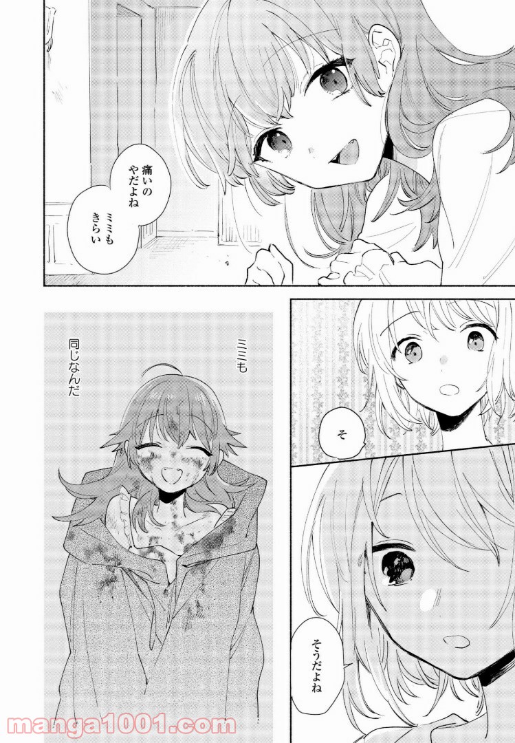 きみが死ぬまで恋をしたい 第4.2話 - Trang 12