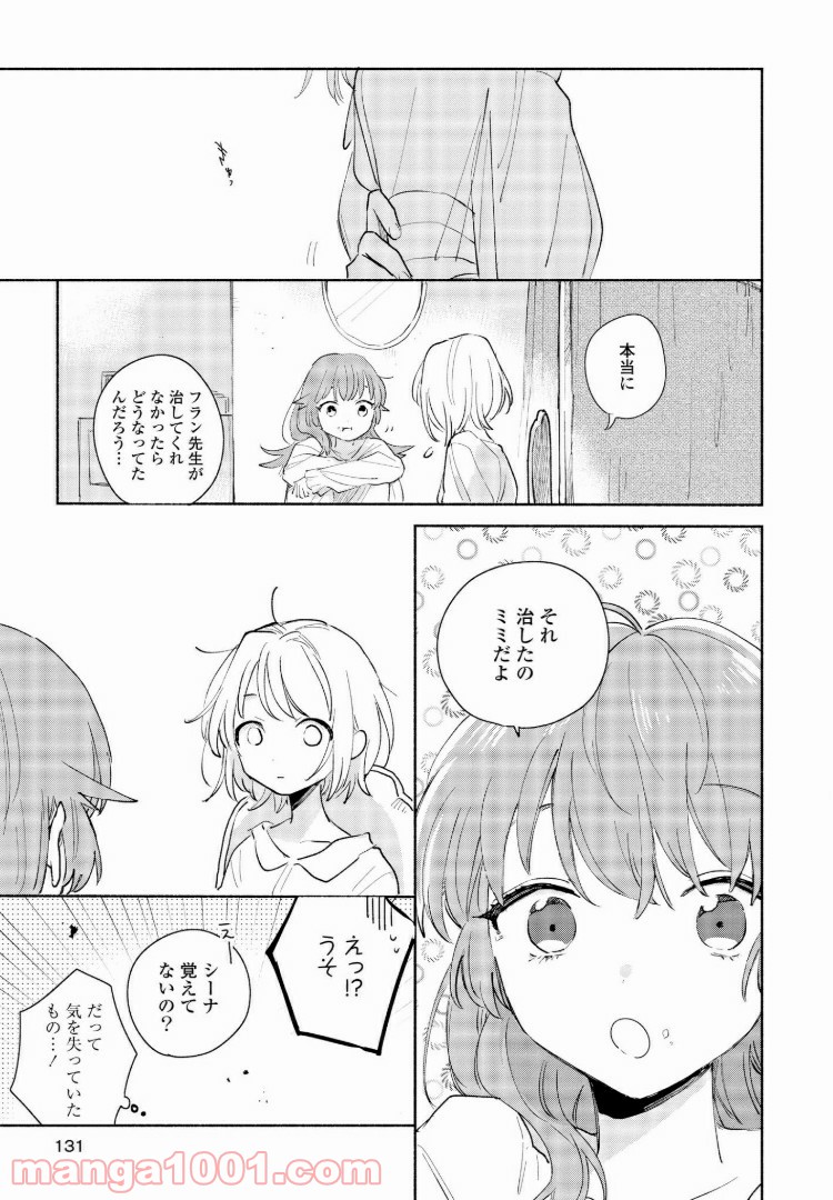 きみが死ぬまで恋をしたい 第4.2話 - Trang 13