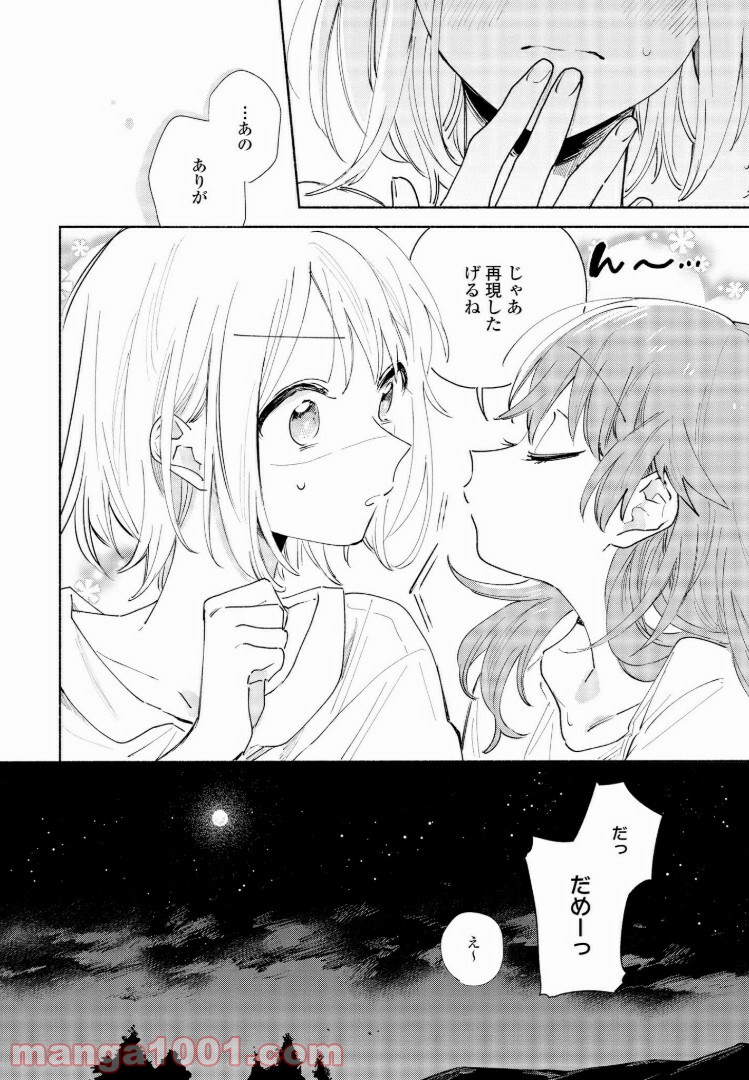 きみが死ぬまで恋をしたい 第4.2話 - Trang 14