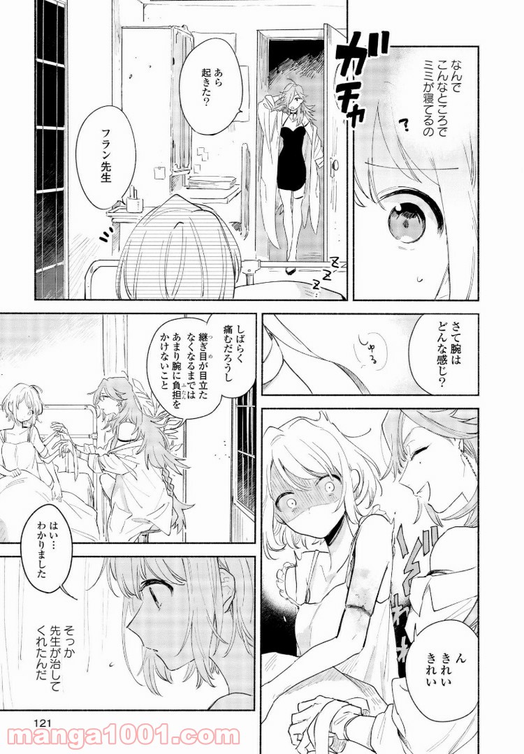 きみが死ぬまで恋をしたい 第4.2話 - Trang 3