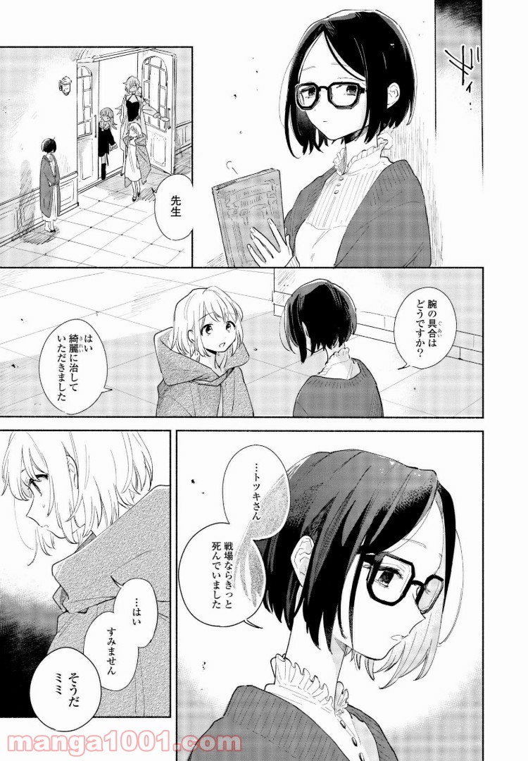 きみが死ぬまで恋をしたい 第4.2話 - Trang 5