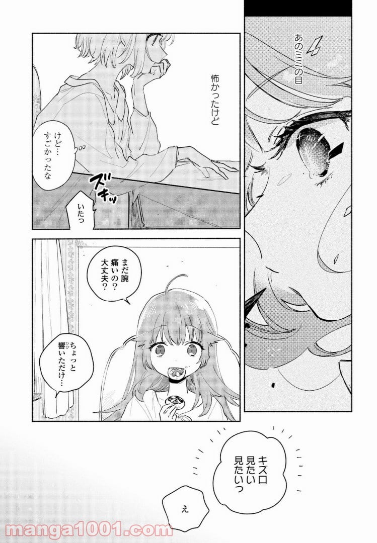 きみが死ぬまで恋をしたい 第4.2話 - Trang 8