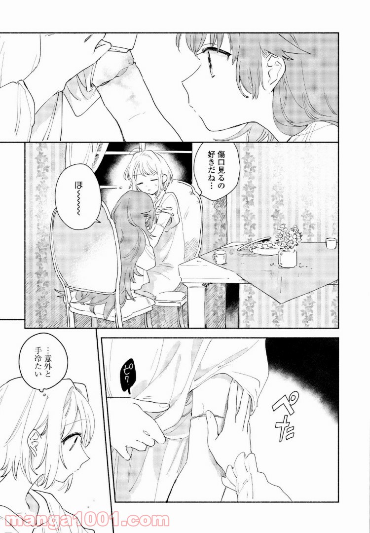きみが死ぬまで恋をしたい 第4.2話 - Trang 9