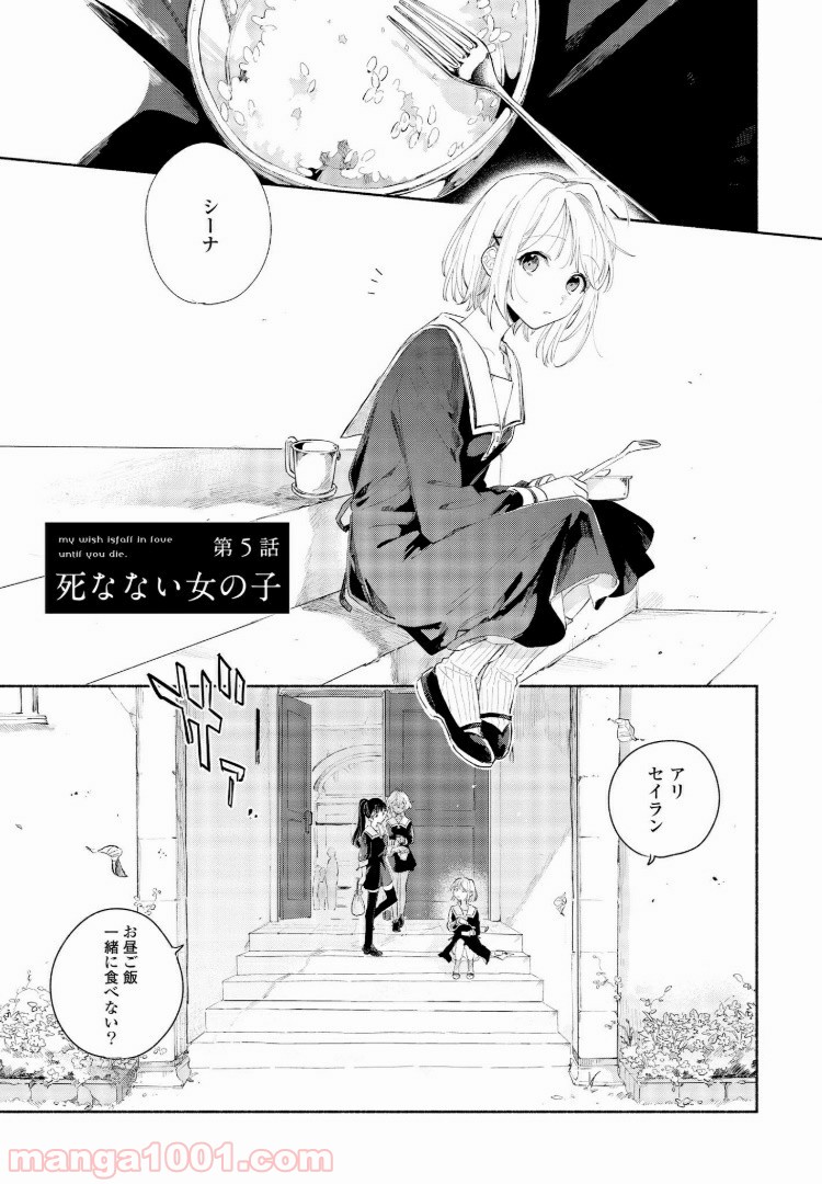 きみが死ぬまで恋をしたい 第5.1話 - Trang 1