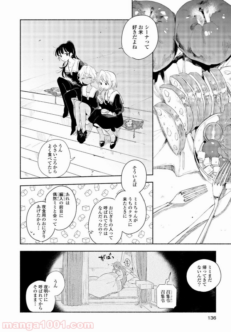 きみが死ぬまで恋をしたい 第5.1話 - Trang 2