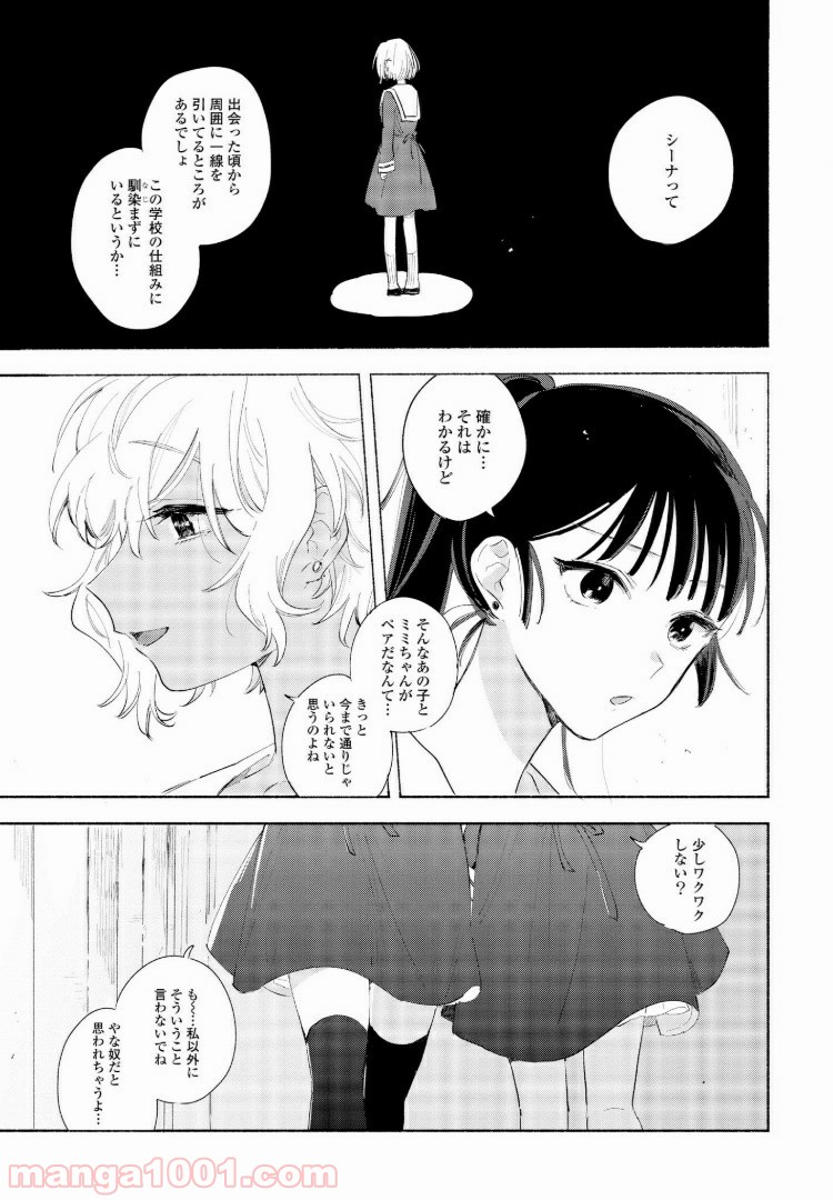 きみが死ぬまで恋をしたい 第5.1話 - Trang 11