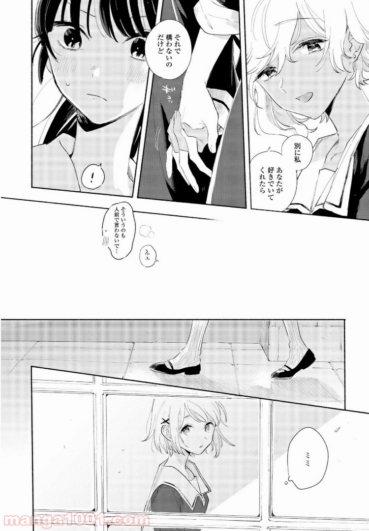 きみが死ぬまで恋をしたい 第5.1話 - Trang 12