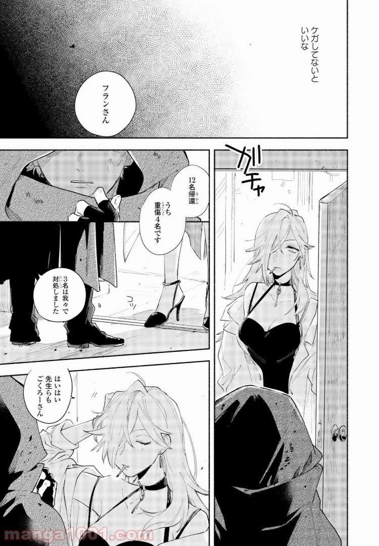 きみが死ぬまで恋をしたい 第5.1話 - Trang 13