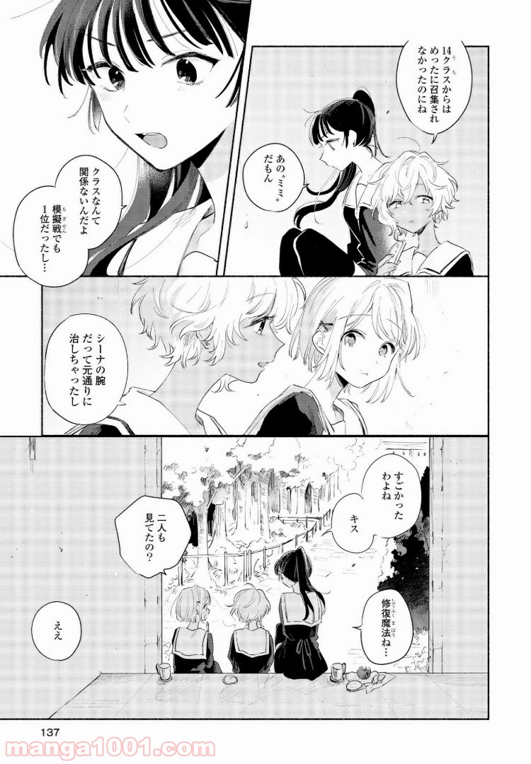 きみが死ぬまで恋をしたい 第5.1話 - Trang 3